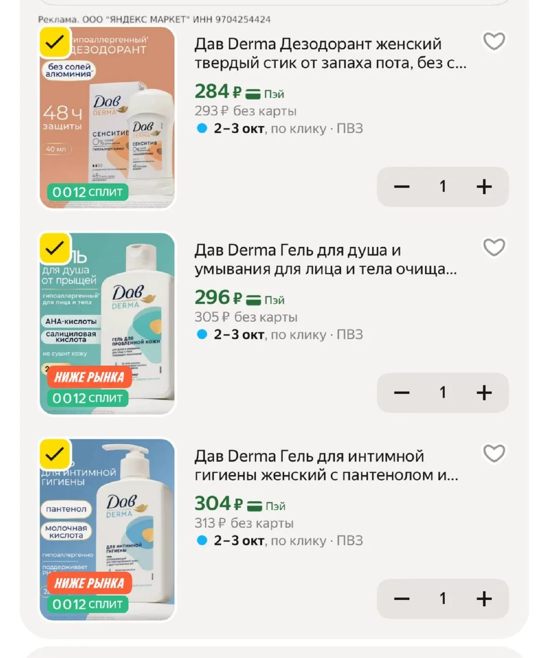 Выносим dove ♥️🔥