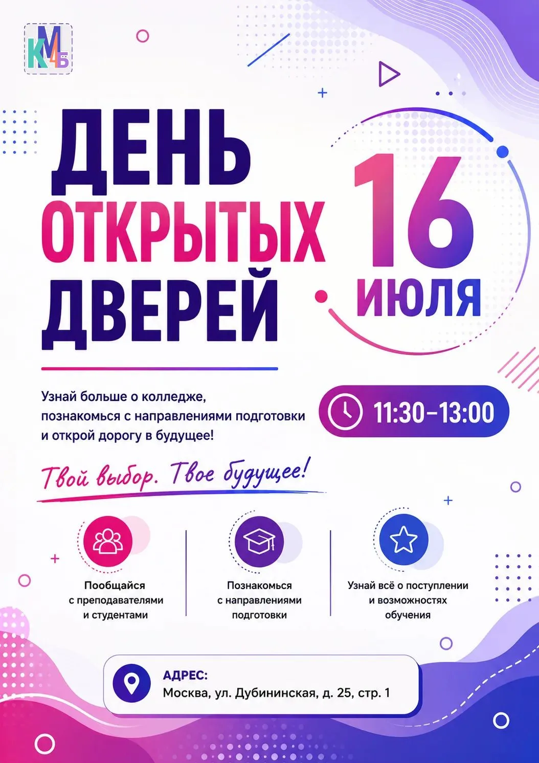 🎨 Лето творчества начинается здесь!

16 июля приглашаем школьников и родителей на серию увлекательн