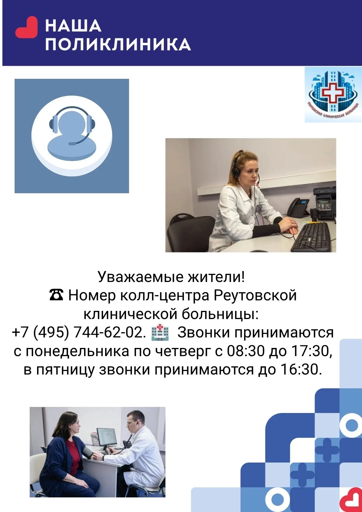 Уважаемые жители!