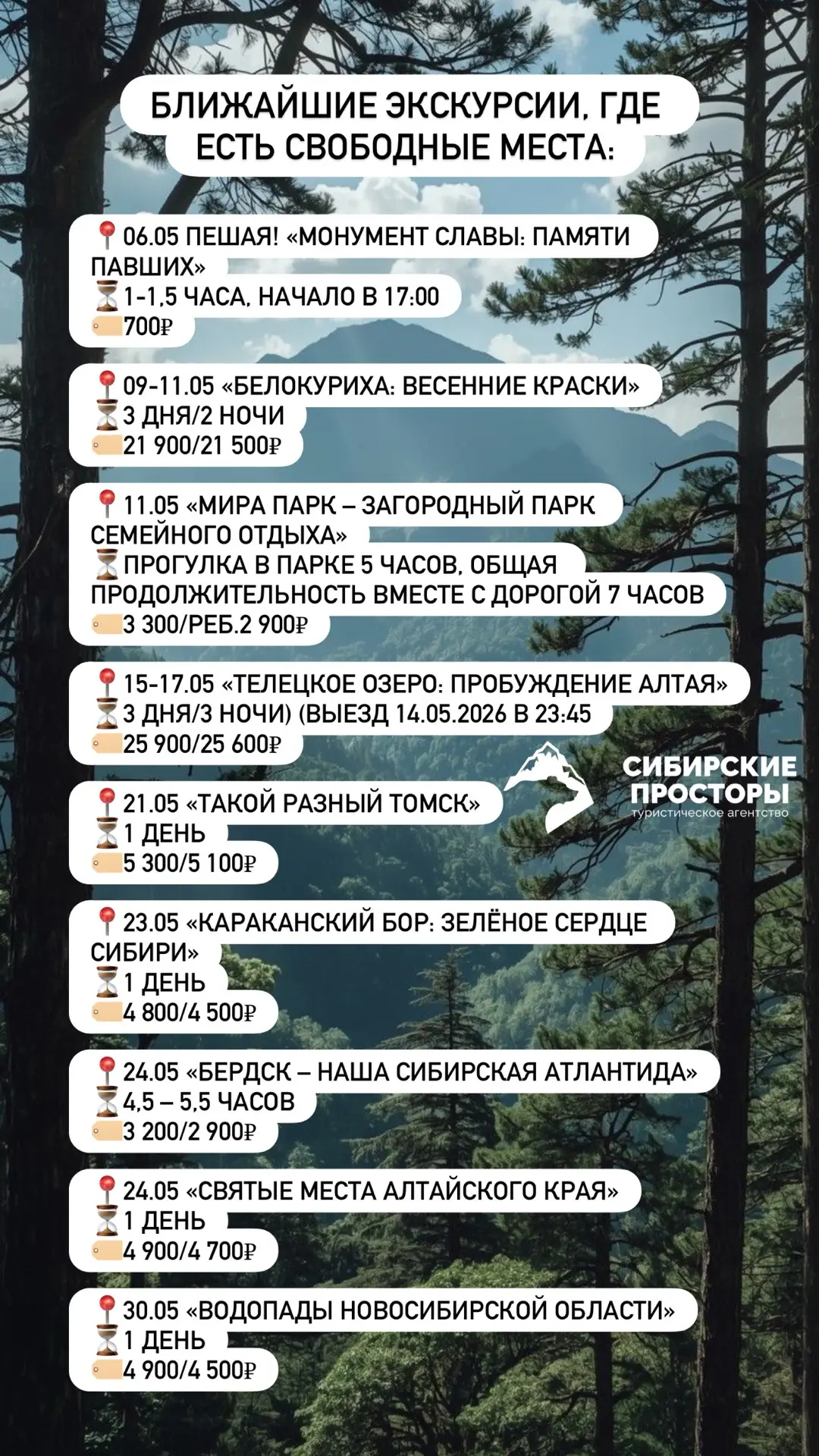 БЛИЖАЙШИЕ ЭКСКУРСИИ, ГДЕ ЕСТЬ СВОБОДНЫЕ МЕСТА❤️