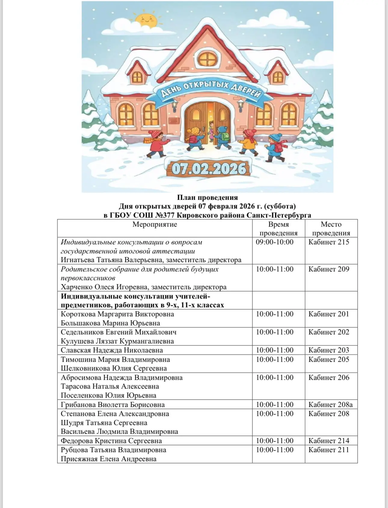 Добрый день! Уважаемые родители, ознакомьтесь, пожалуйста, с планом проведения Дня открытых дверей 0