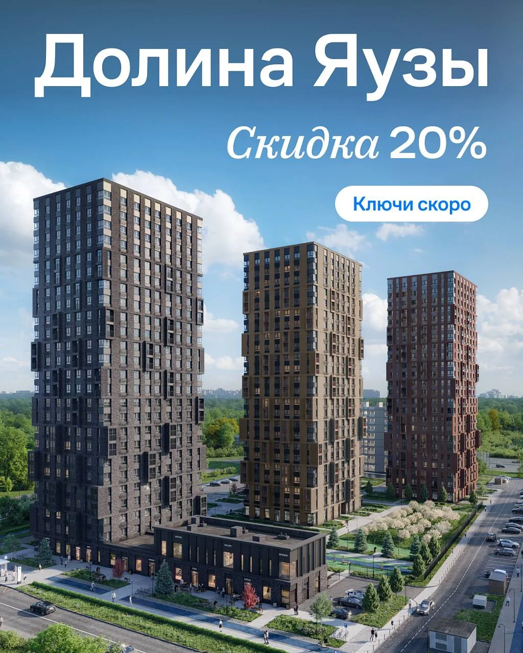 🔑Скидка 20% и ключи уже скоро 

🔥Если давно планировали переезд, но откладывали решение, сейчас хо