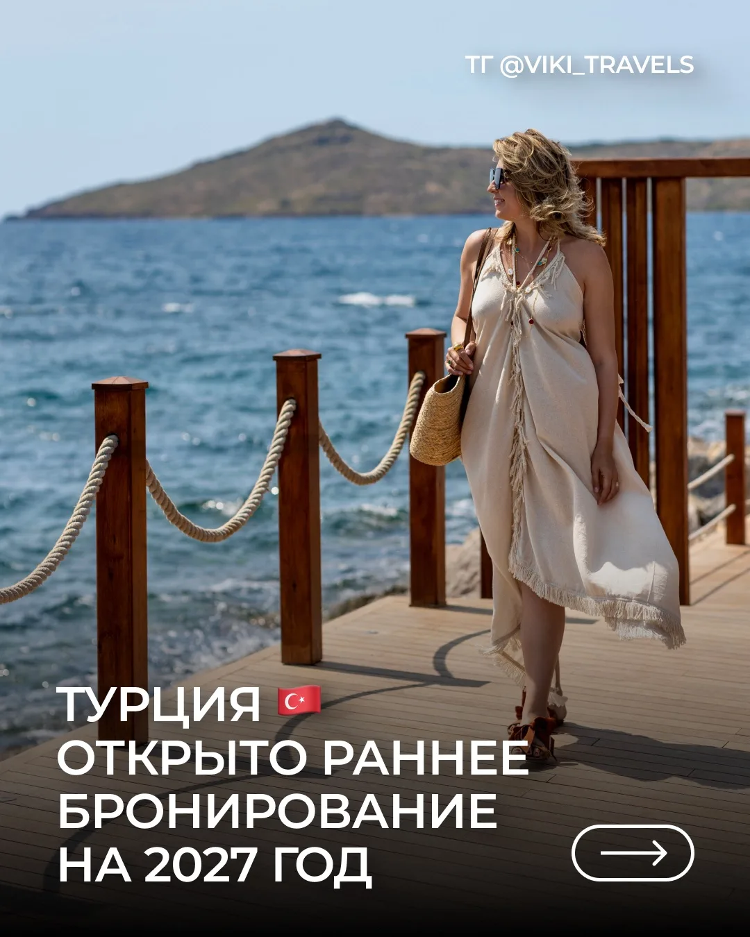 Открыто раннее бронирование туров в Турцию🇹🇷 на лето 2027