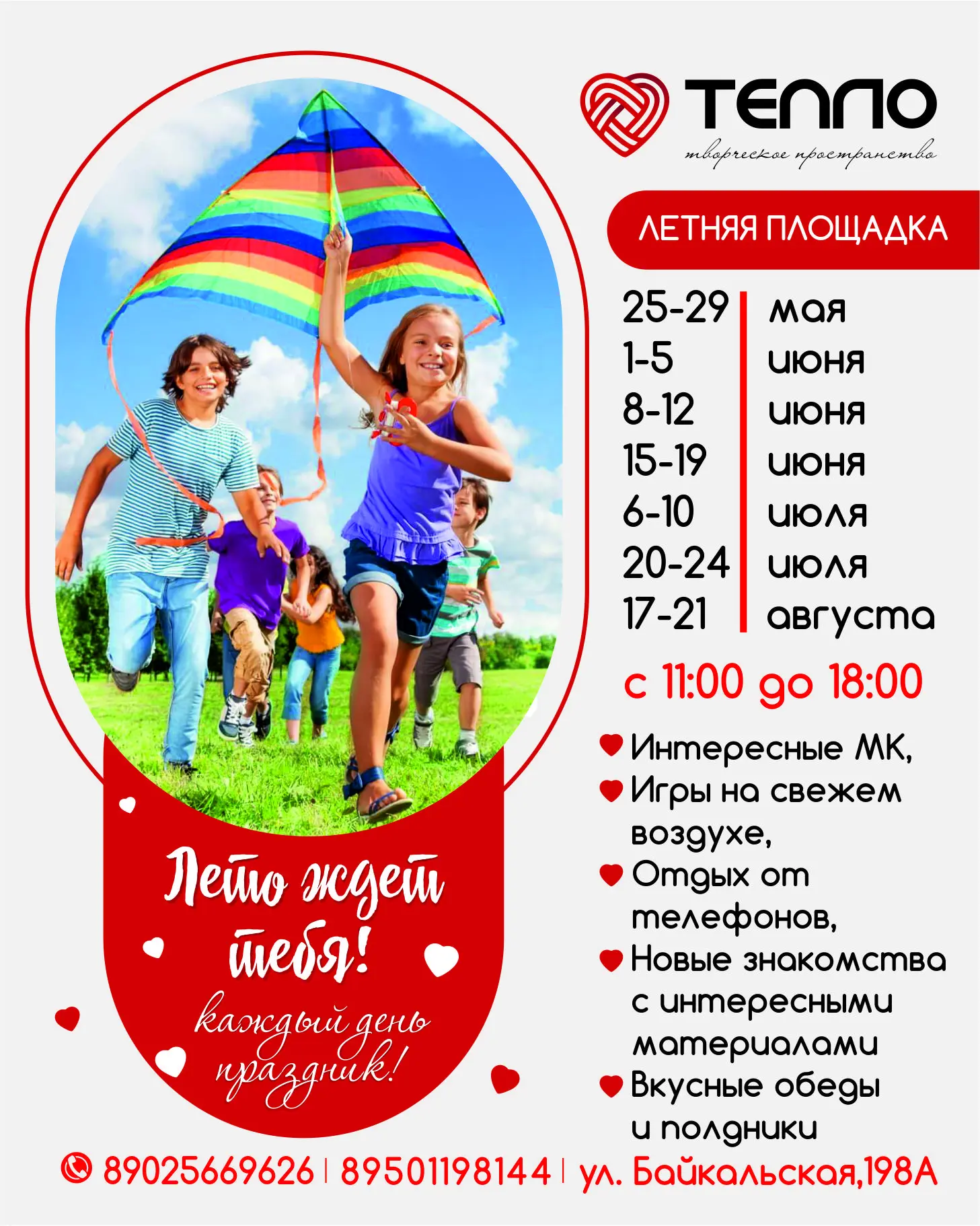 Друзья, планируем лето заранее ❣️ Ждем на летнюю площадку по расписанию☝️