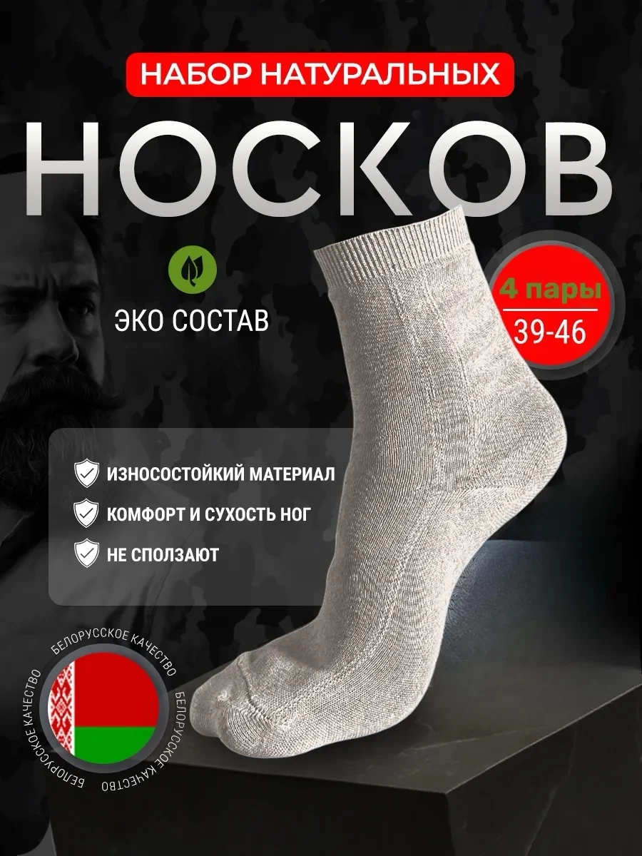 ⚡️ Носки 4 пары хлопок крапива лен