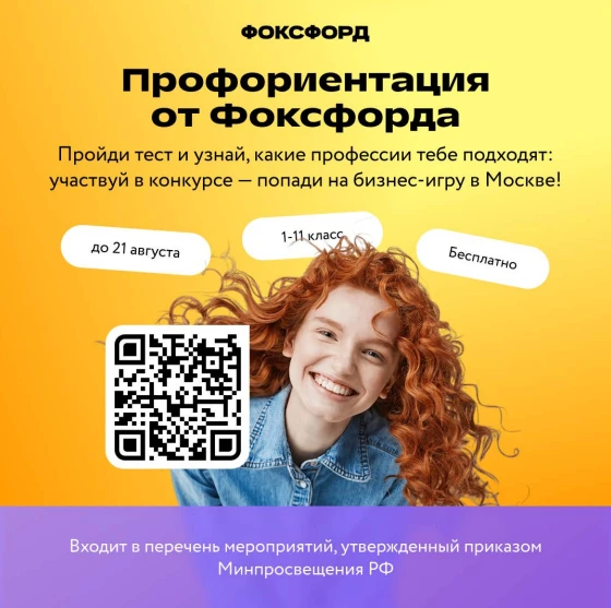 Узнайте, какая профессия вам подойдёт, и поучаствуйте в конкурсе
