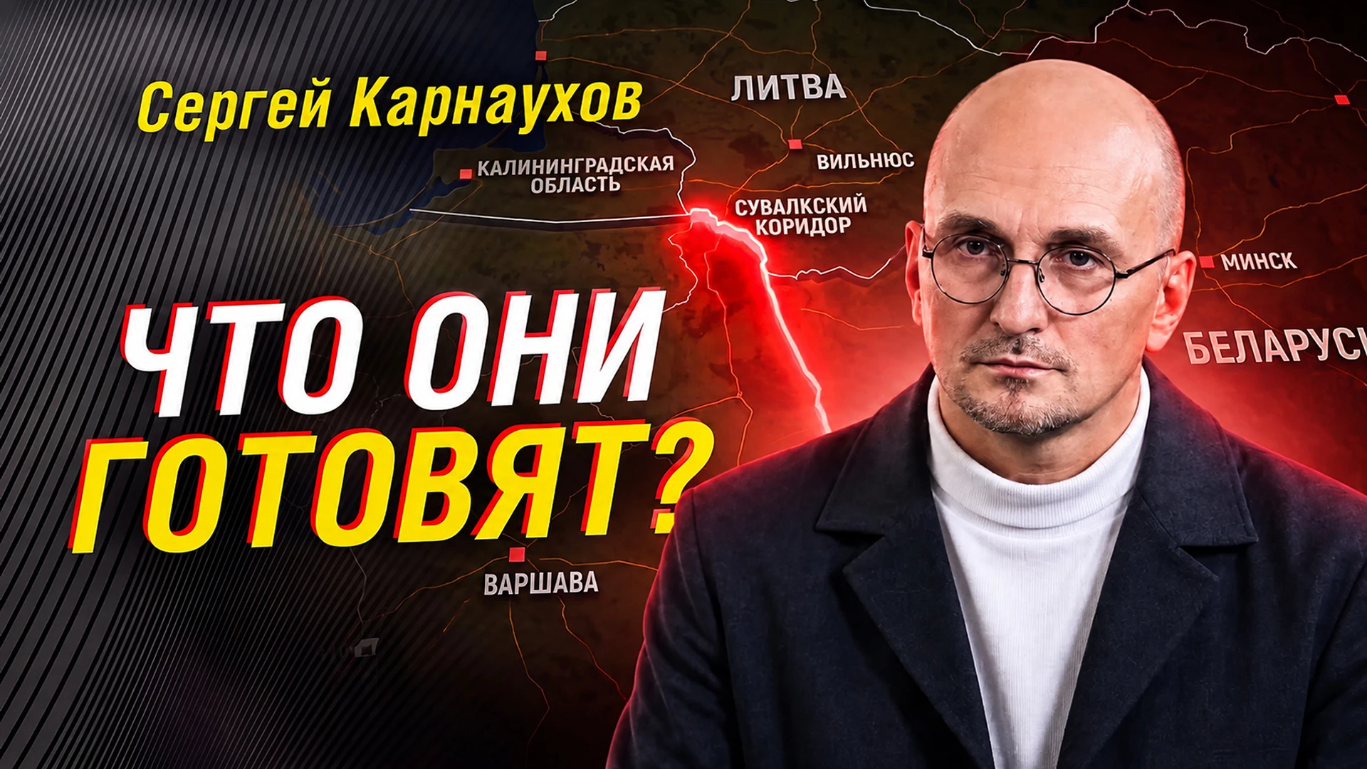 ‼️Сергей Карнаухов: «Нет сомнений, что вся Восточная Европа будет воевать с нами»