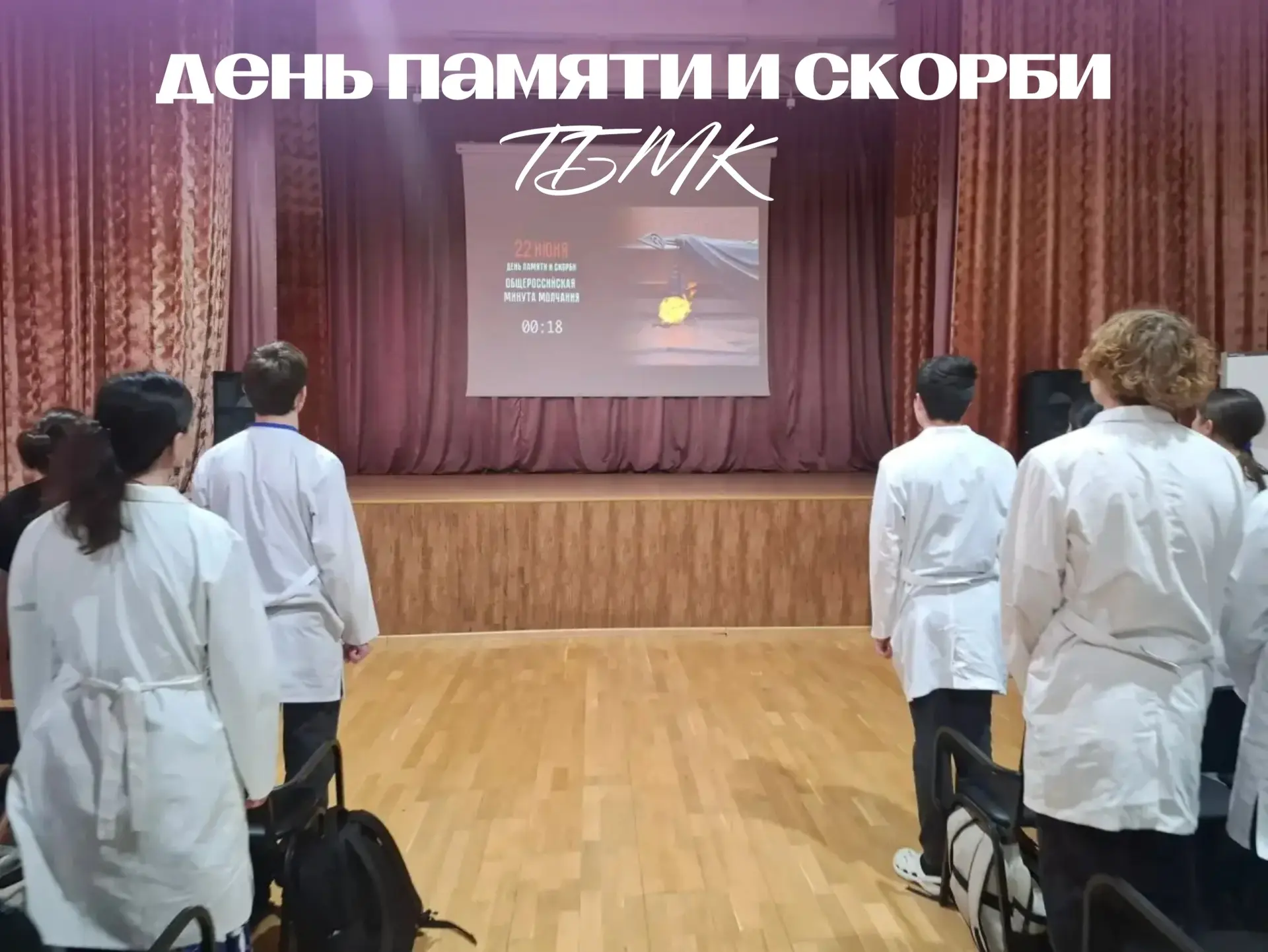 22 июня — День памяти и скорби, день начала Великой Отечественной войны.

В этот памятный день в Том