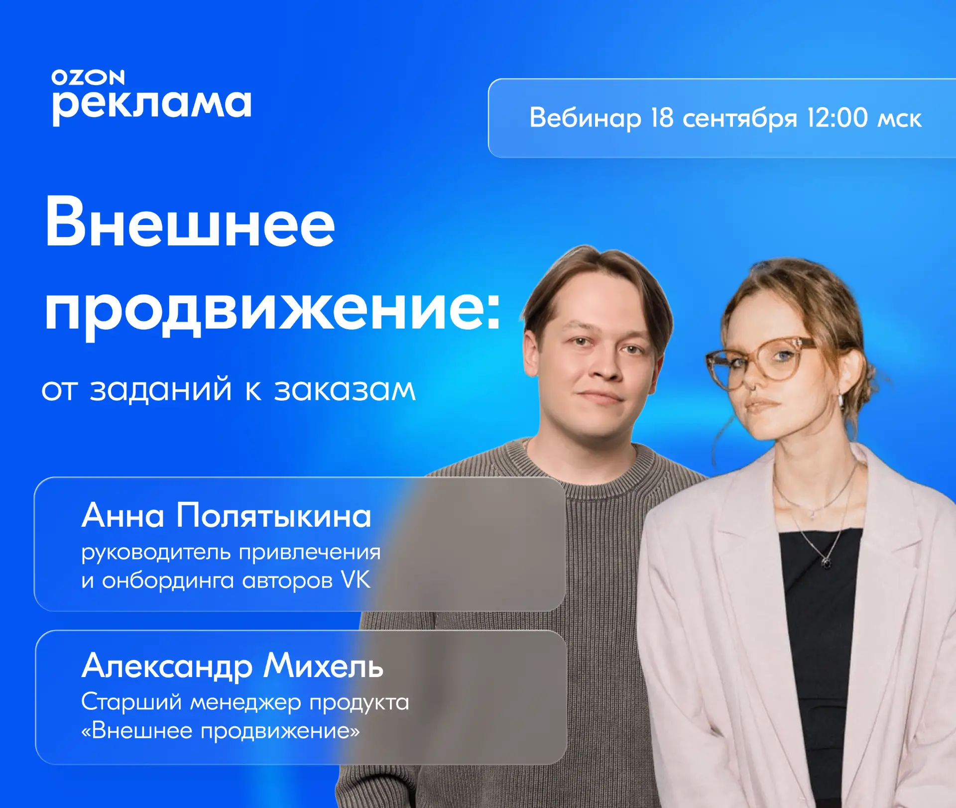 🎯 Одно задание — много заказов: как Внешнее продвижение помогает зарабатывать