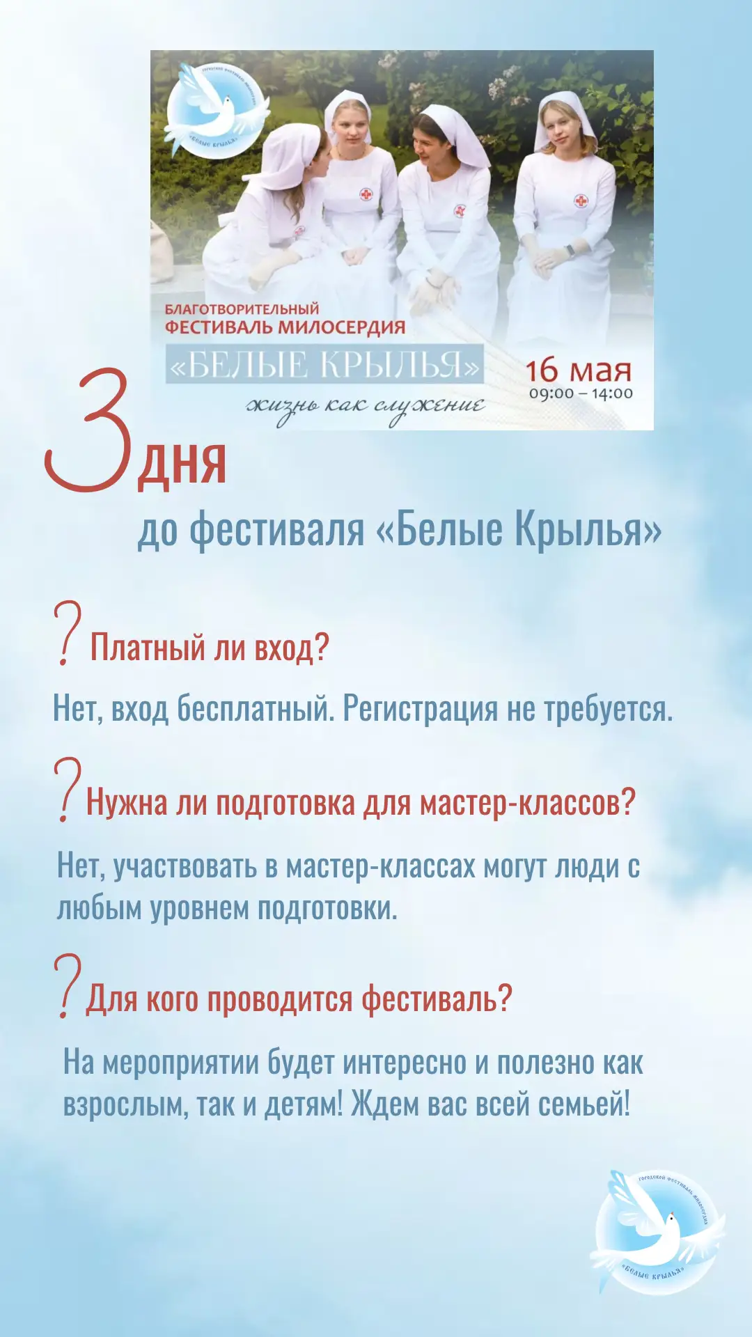Ждем вас 16 мая в Марфо-Мариинской обители!   🕊️ Программа фестиваля: https://belye-krilya.ru/#progr