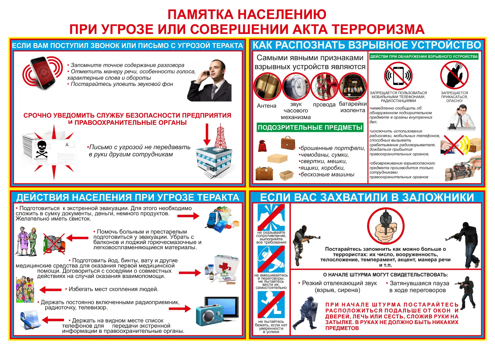 🛑При возникновении террористических угроз важно сохранять спокойствие и действовать в соответствии 