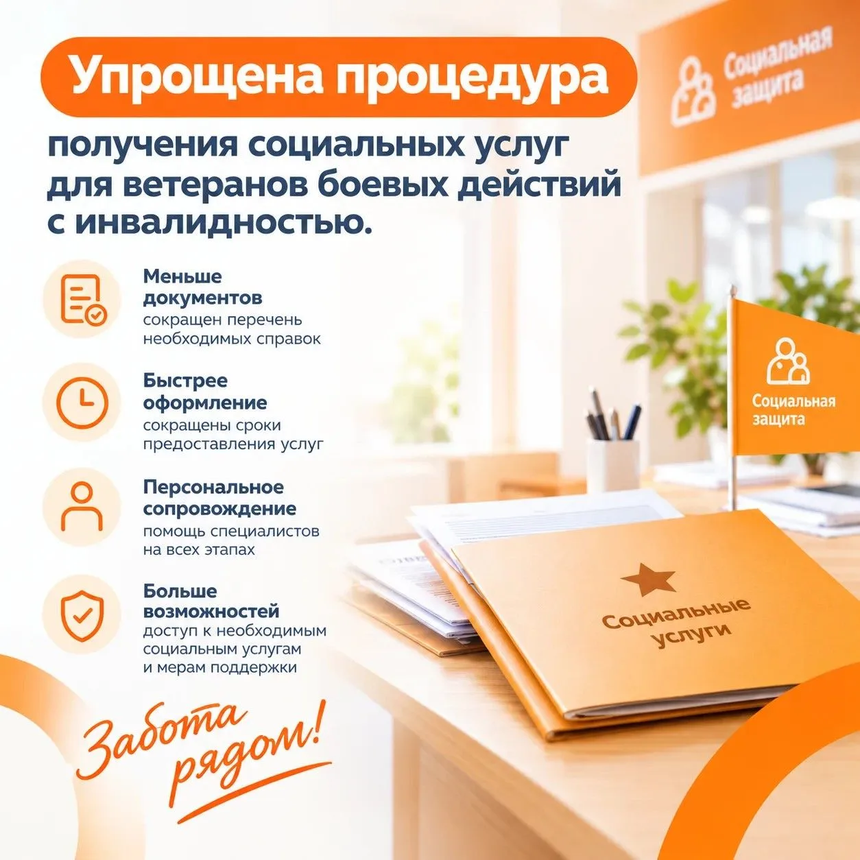 Важная информация для ветеранов боевых действий с инвалидностью!