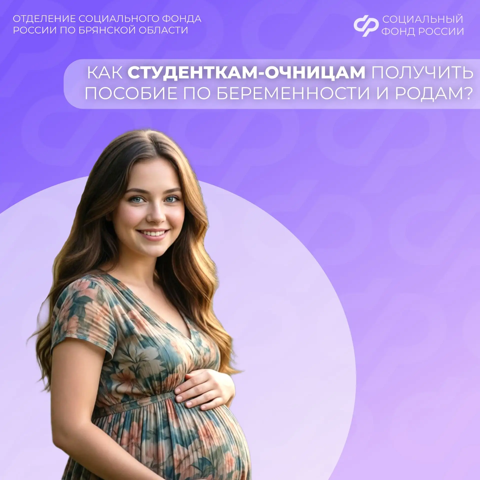 🤰🏼Студентки и аспирантки, которые учатся очно (неважно — на бюджете или платно), имею...