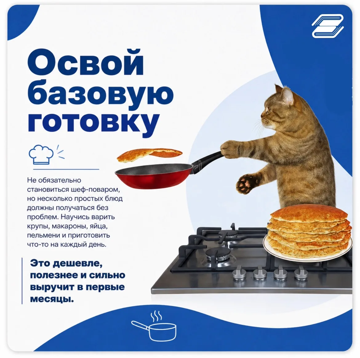 Поступление, переезд, много людей, новый образ жизни… страшно! 😱

🦸🏼 Не бойтесь! Первые дни перво