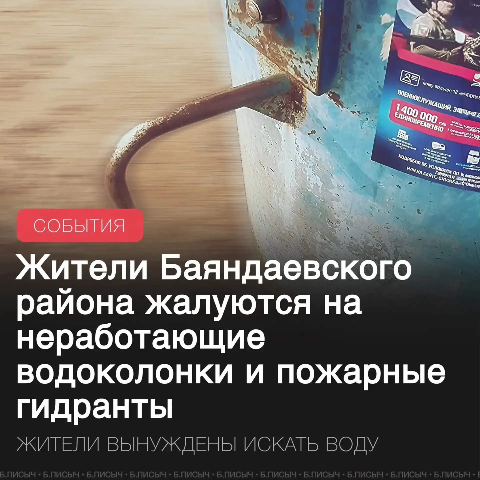 Жители Баяндая и села Покровка столкнулись с серьезной коммунальной проблемой: половина...