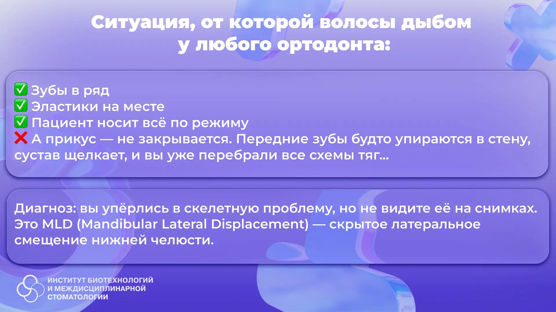 Знакомо? Поставил брекеты, а прикус не закрывается 🤯