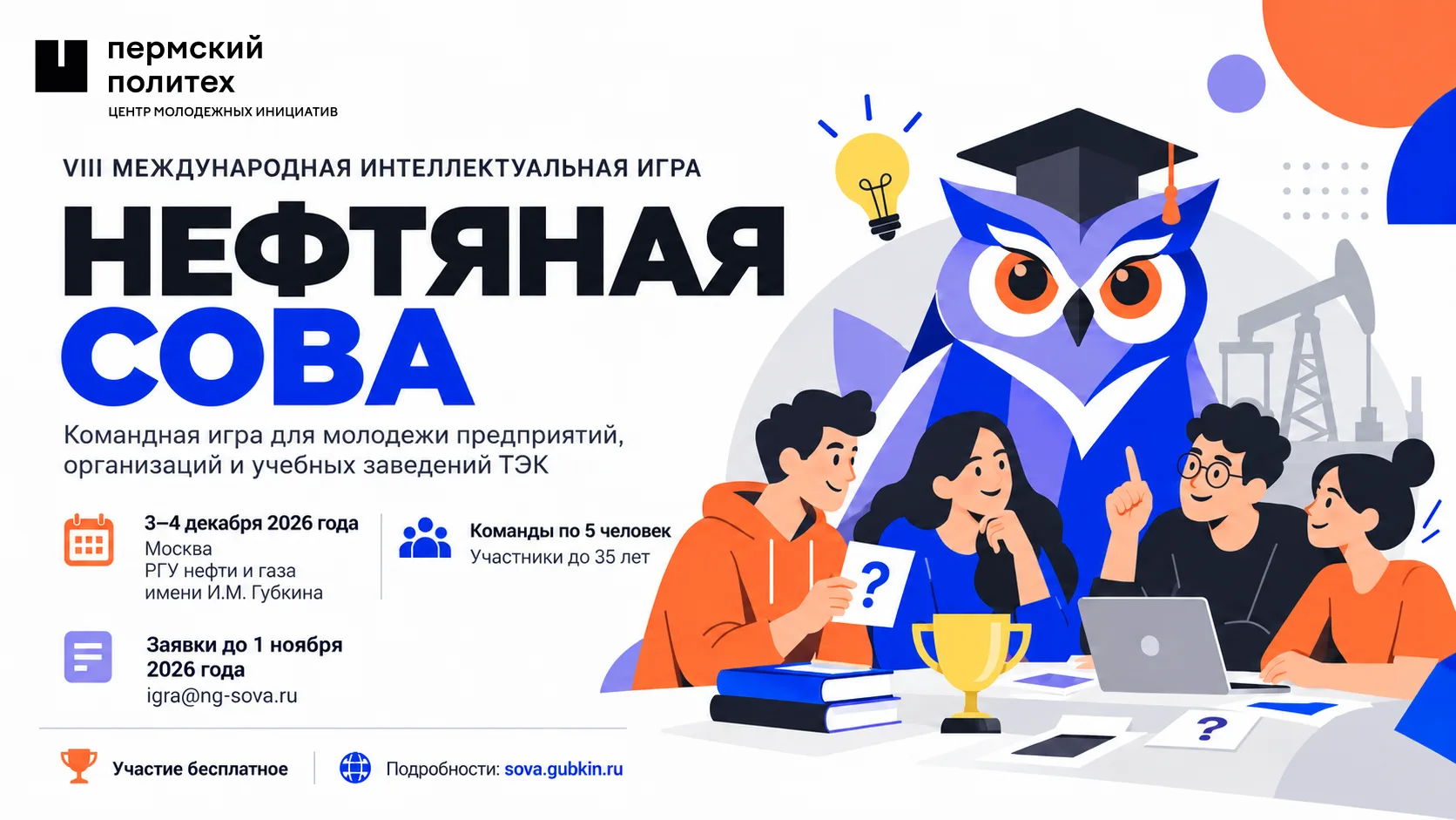 🦉 Проверь эрудицию и знания о топливно-энергетическом комплексе