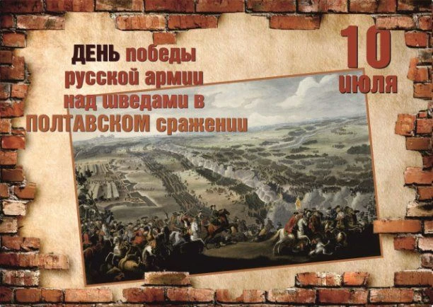 🌟10 июля в России отмечается День воинской славы – день победы русской армии под командованием Петр