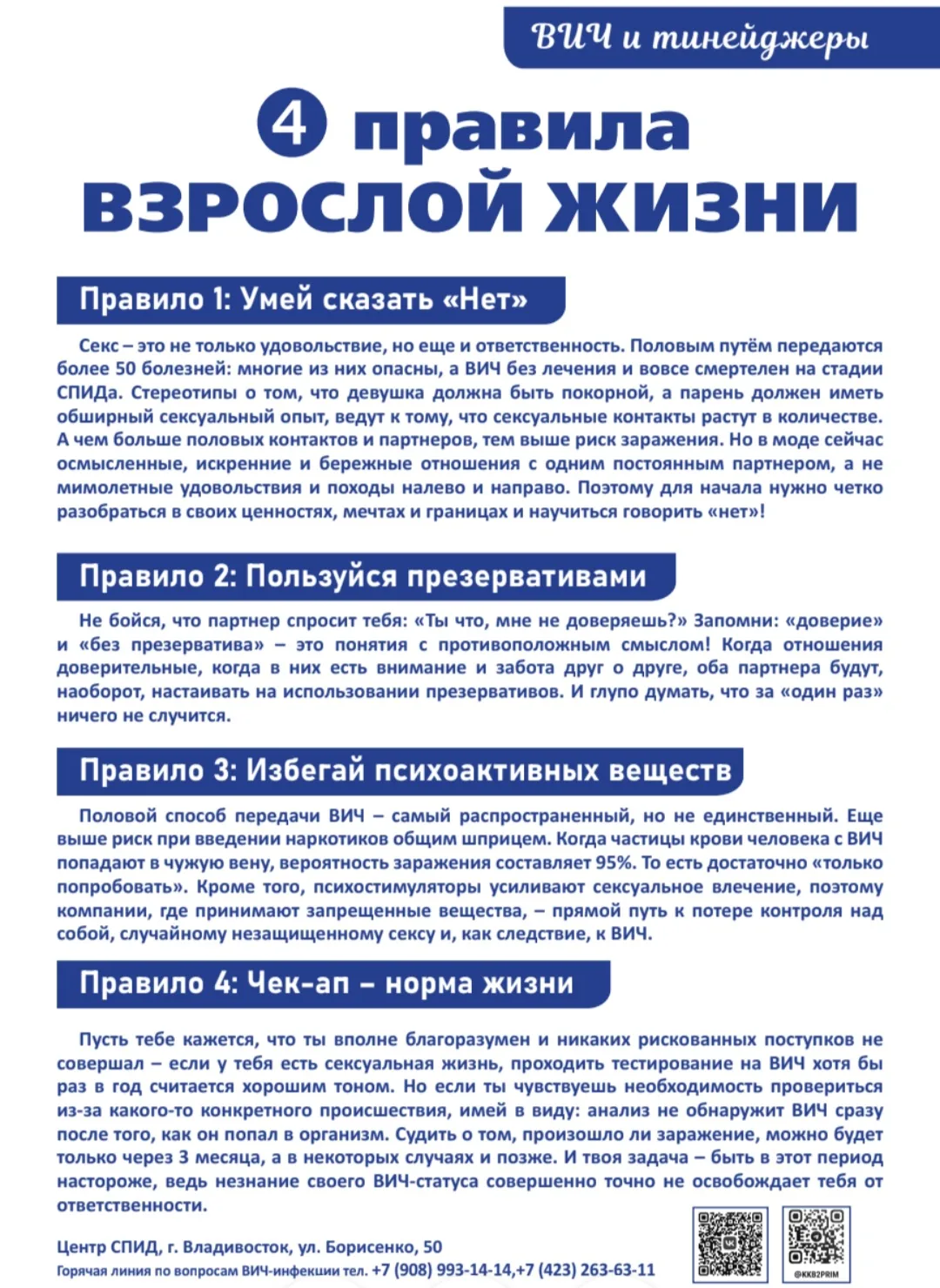 ❗Центр СПИД предупреждает: берегите свое здоровье! Относитесь ответственно к своему буд...