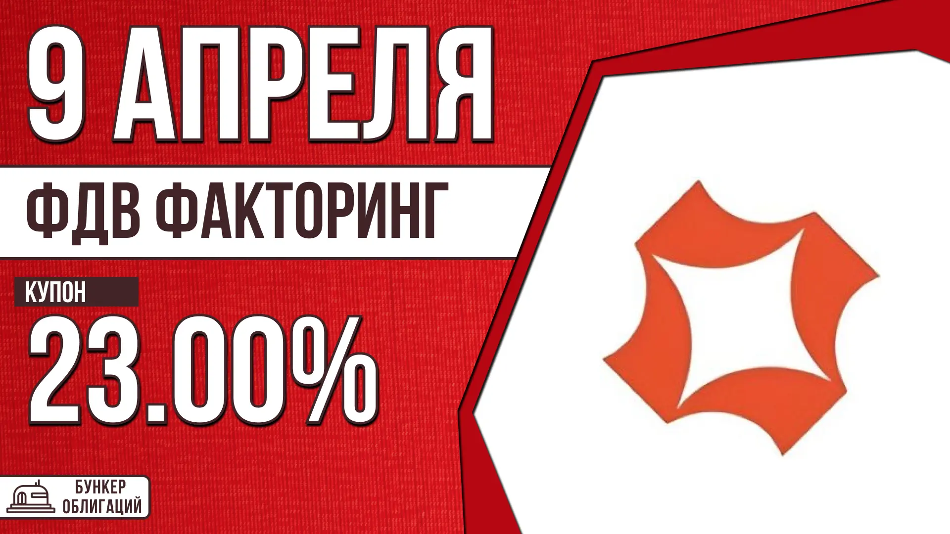 #ФДВфакторинг  ✉️ООО «ФДВ Факторинг» создано в 2024 году в Москве. Компания предоставляет финансовые