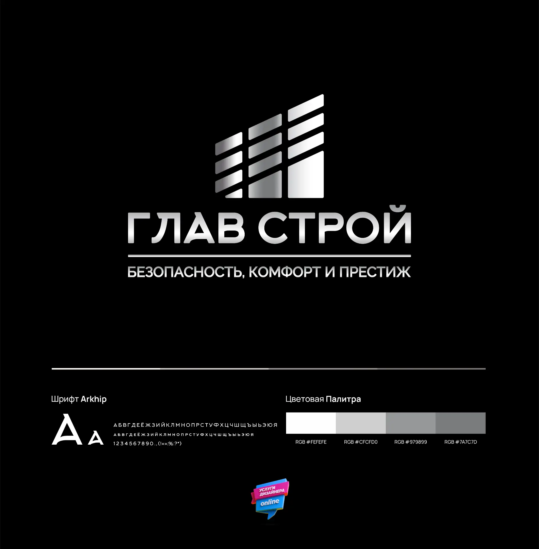 Логотип для строительной компании "Глав Строй" г. Каспийск