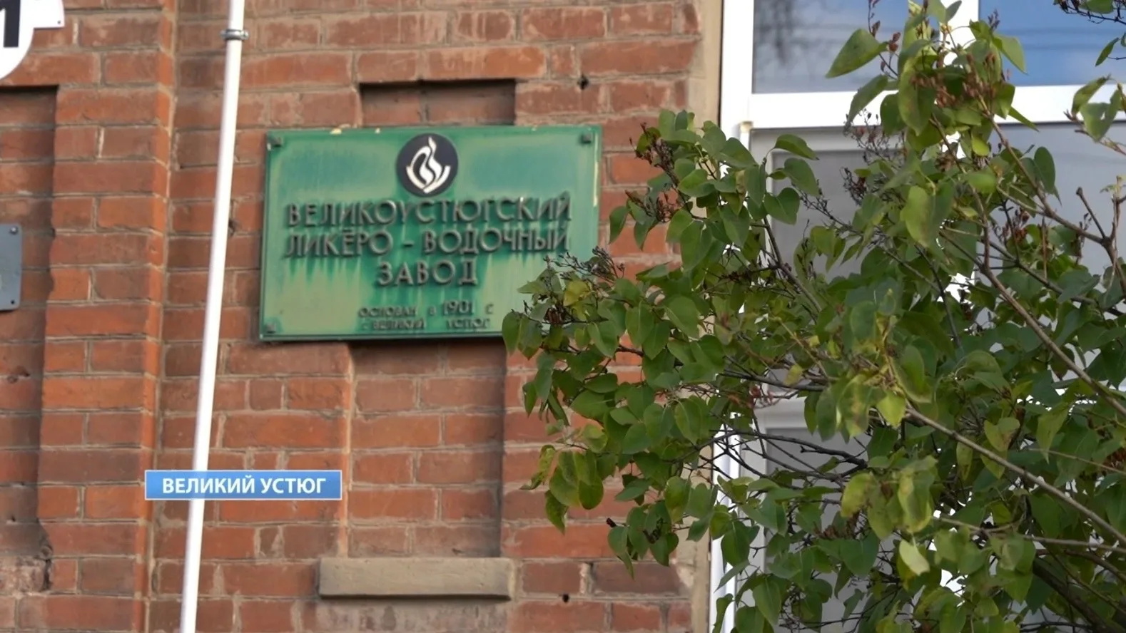 Великоустюгский ликёро-водочный завод оказался на грани закрытия.