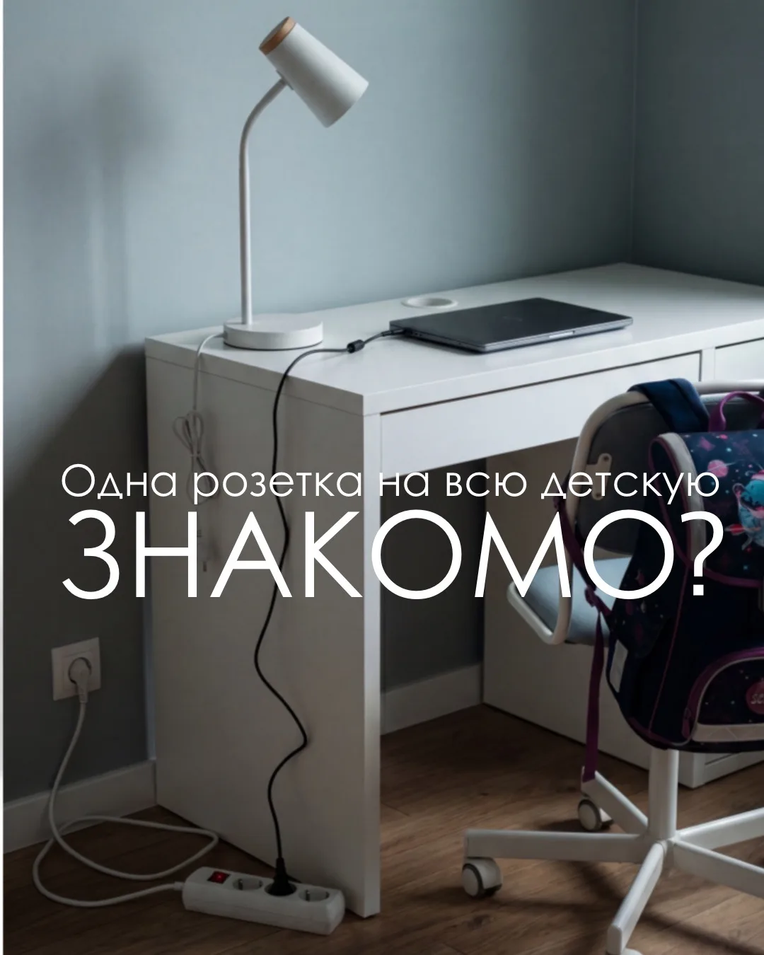 «Настя, мы въехали. В детской одна розетка на всю комнату. Хотели телевизор повесить — надо штробить