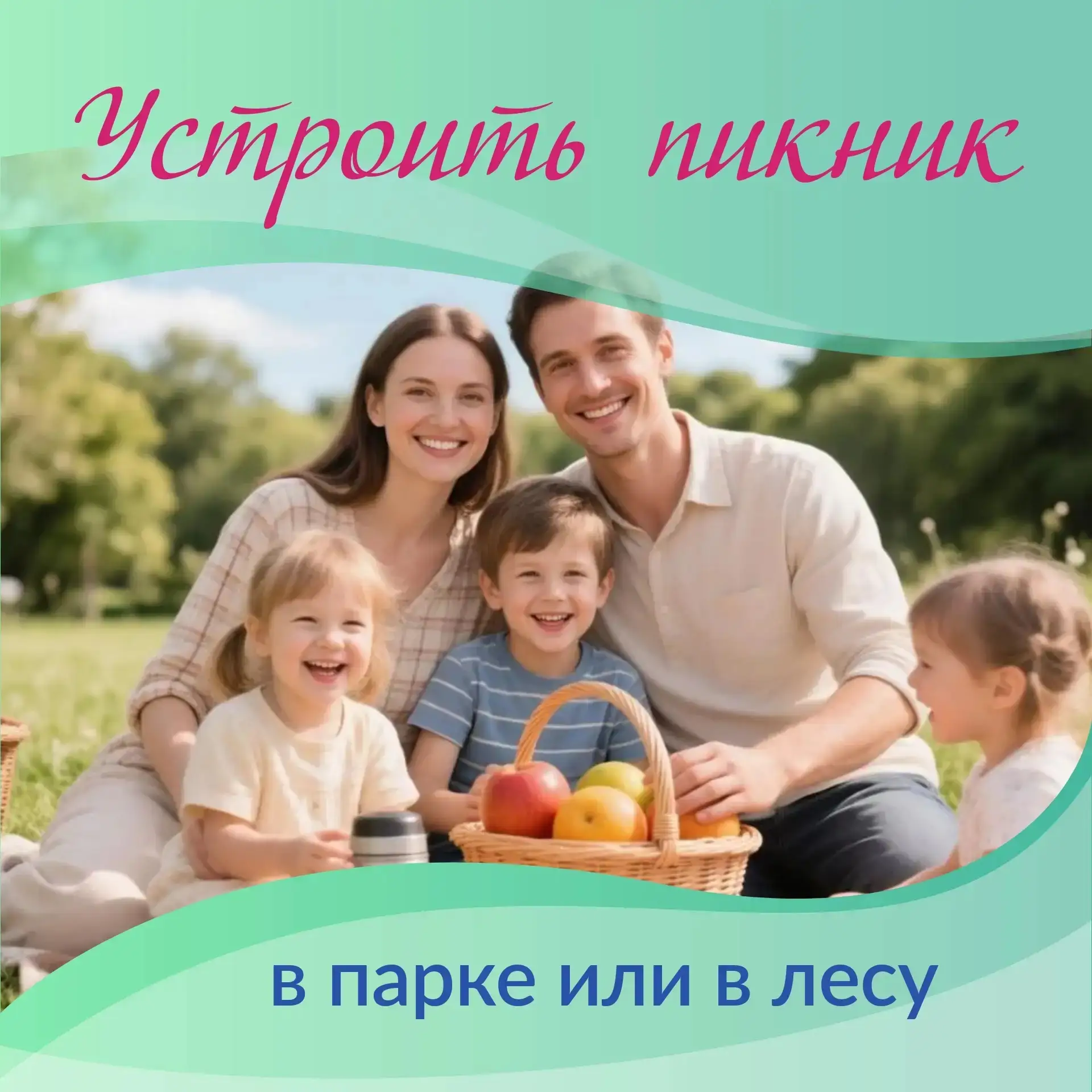 🌸Лето — чудесное время для прогулок, открытий и весёлых игр!🏸

🏖Чтобы каникулы прошли с пользой и