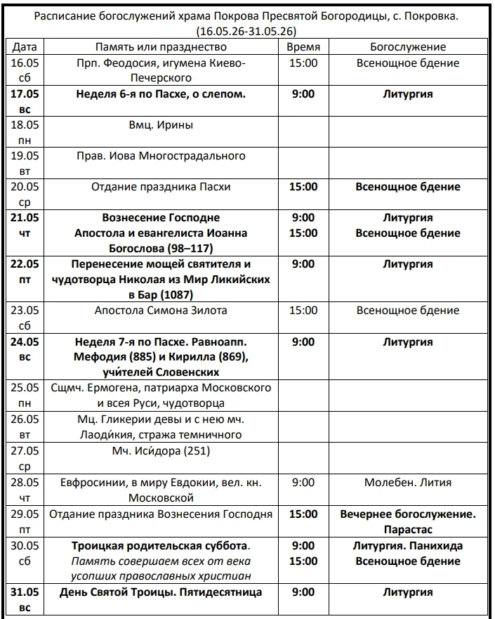 Внимание!!! Изменения в расписании 16.05.26-31.05.26