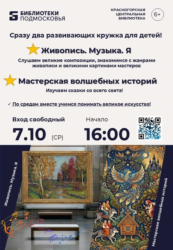 🎨🎶 7 октября приглашаем ребят 8-11 лет на блок развивающих занятий творческого проект...