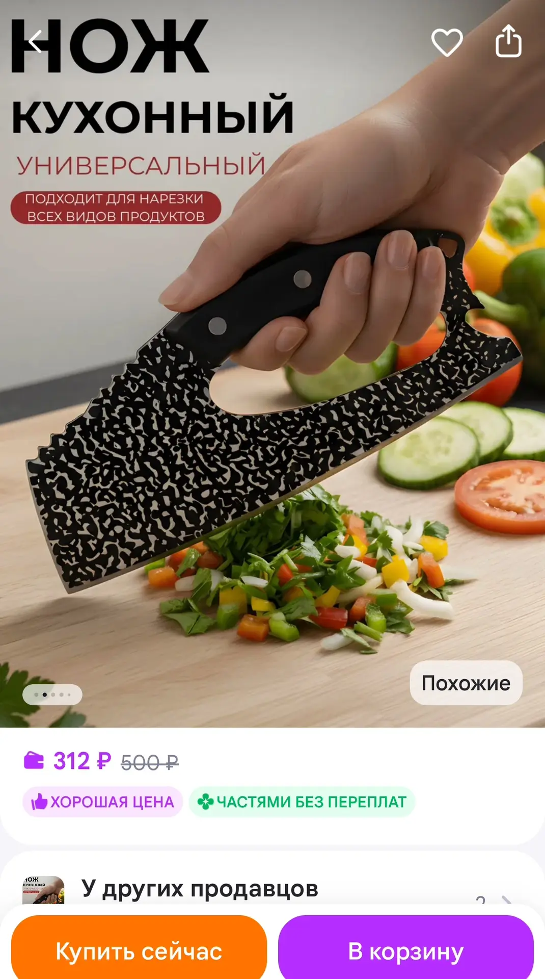 KITCHERY Нож кухонный универсальный острый