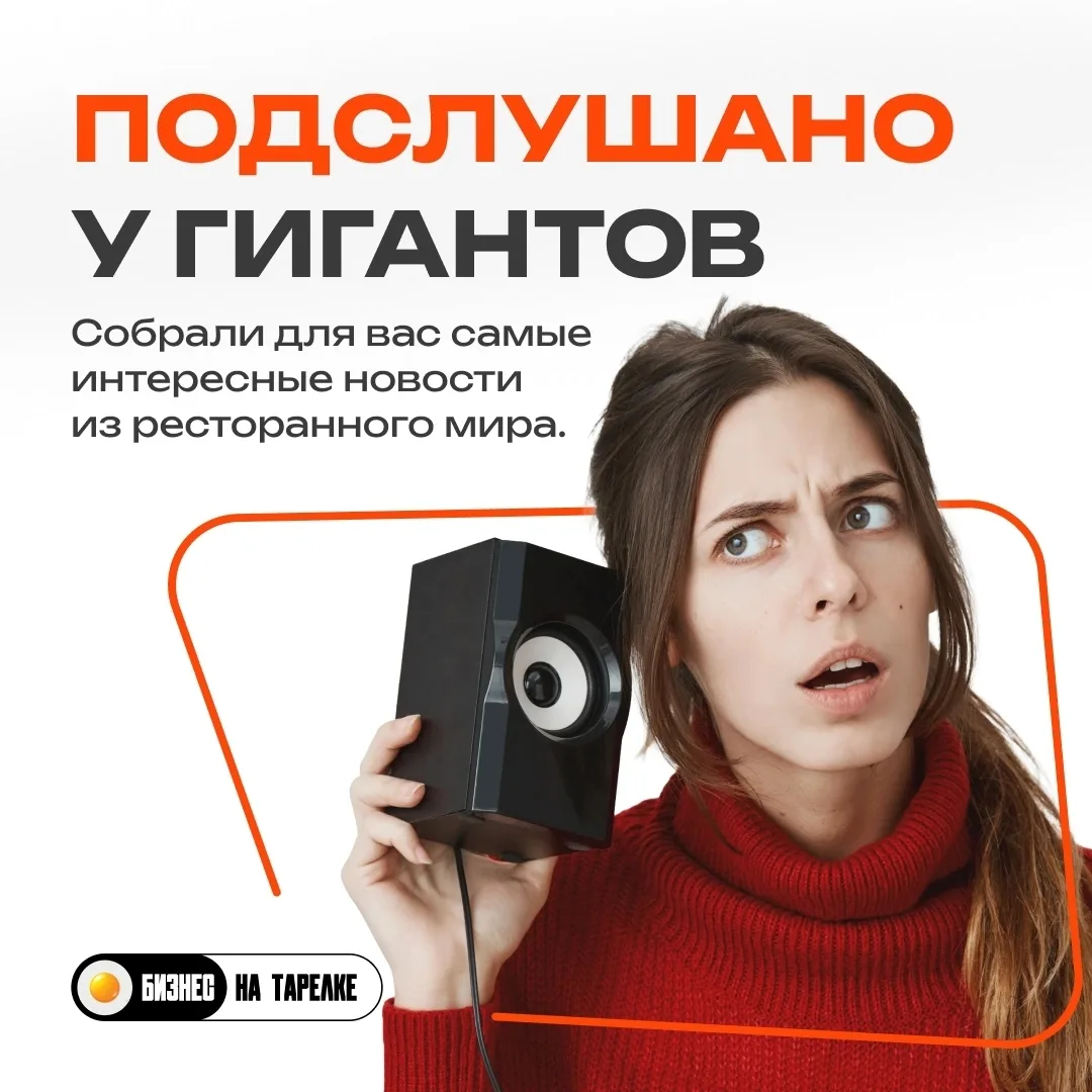 🗣 Подслушано у гигантов