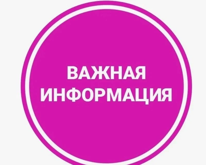 Уважаемые жители станицы!