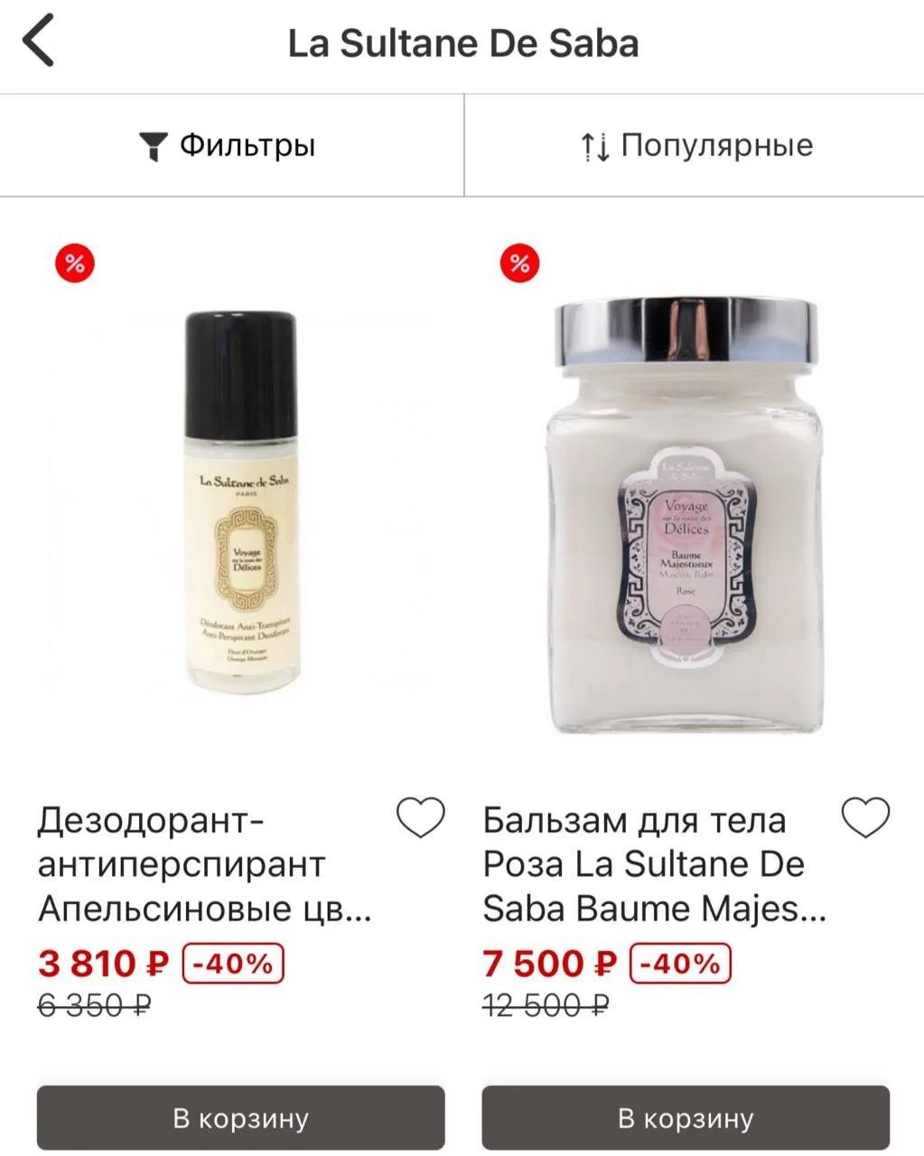 La Sultane de Saba — −40% на весь бренд 🤍