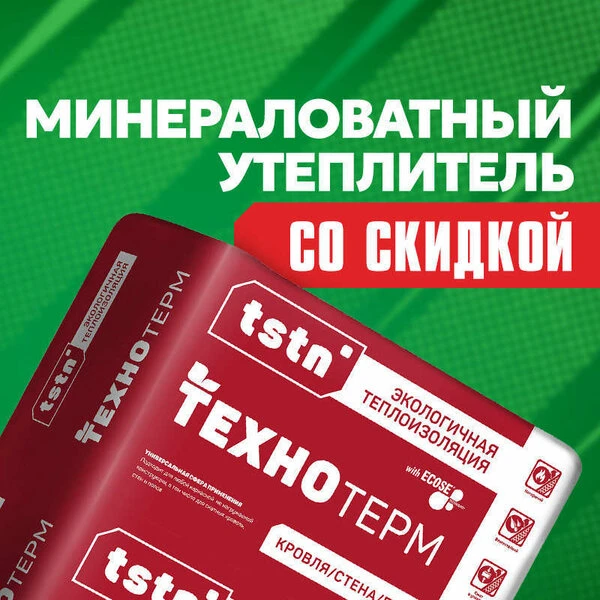 Строительные материалы в «ТЕХНОНИКОЛЬ» 😍