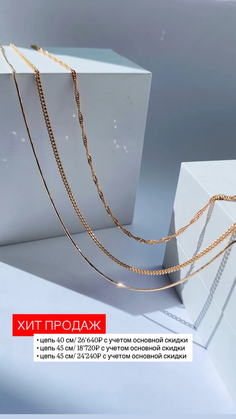 ХИТЫ ПРОДАЖ🔥самые популярные золотые цепи в ювелирном салоне «Дакота»! 🎉

Золотые цепочки — это ве