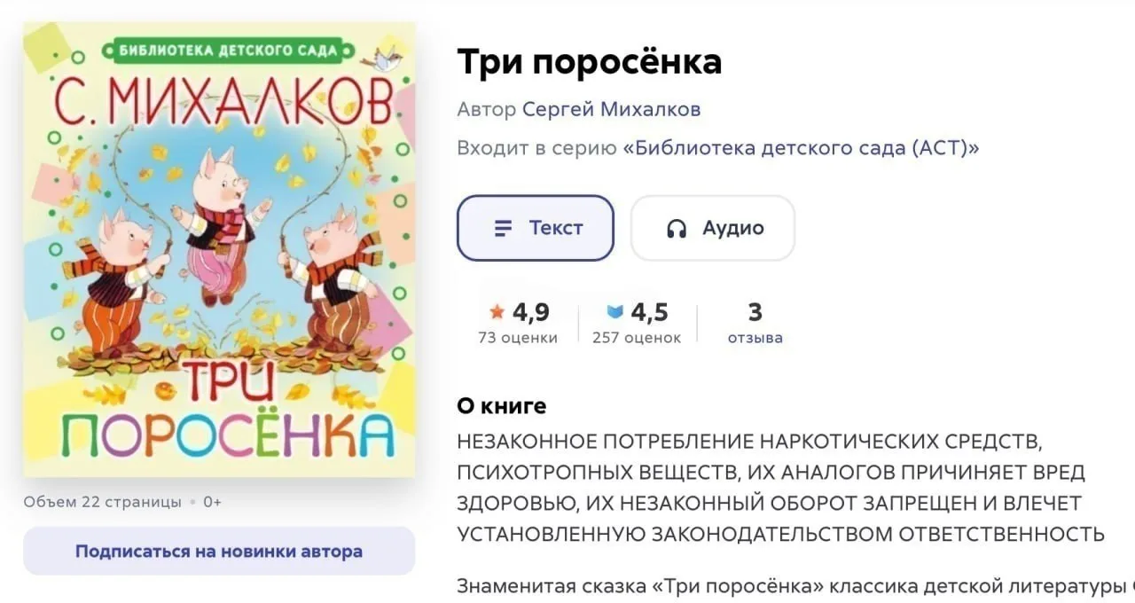 Гена, Чебурашка, Старик Хоттабыч и 3 поросенка попали под запрет пропаганды наркотиков  Цифровые пла