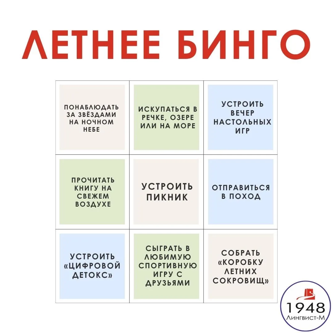 ☀️ Летнее бинго: ловим яркие моменты!

Каникулы - это маленькая жизнь, и в ней столько впечатляющих 