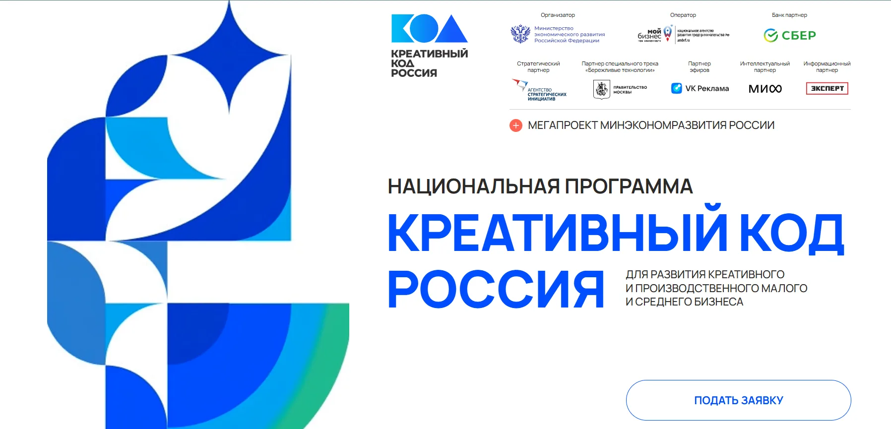 Предпринимателей Челябинской области приглашают в программу «Креативный код. Россия»