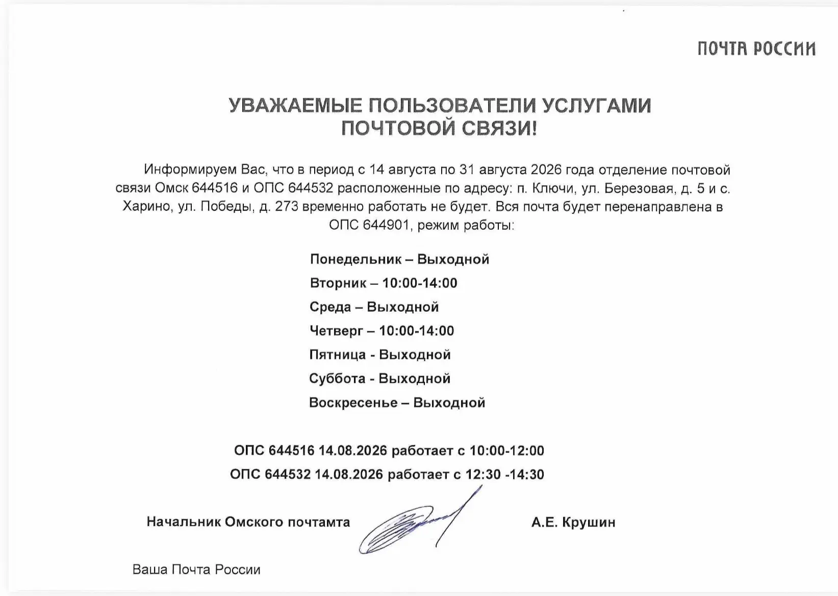 Информация по работе почтовых отделений! Начальник Омского почтамта сообщил, что сотруд...