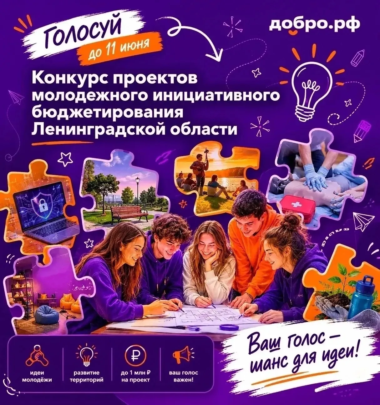 Последняя возможность поддержать проекты молодых!

⚡️Сегодня завершается голосование за проекты моло