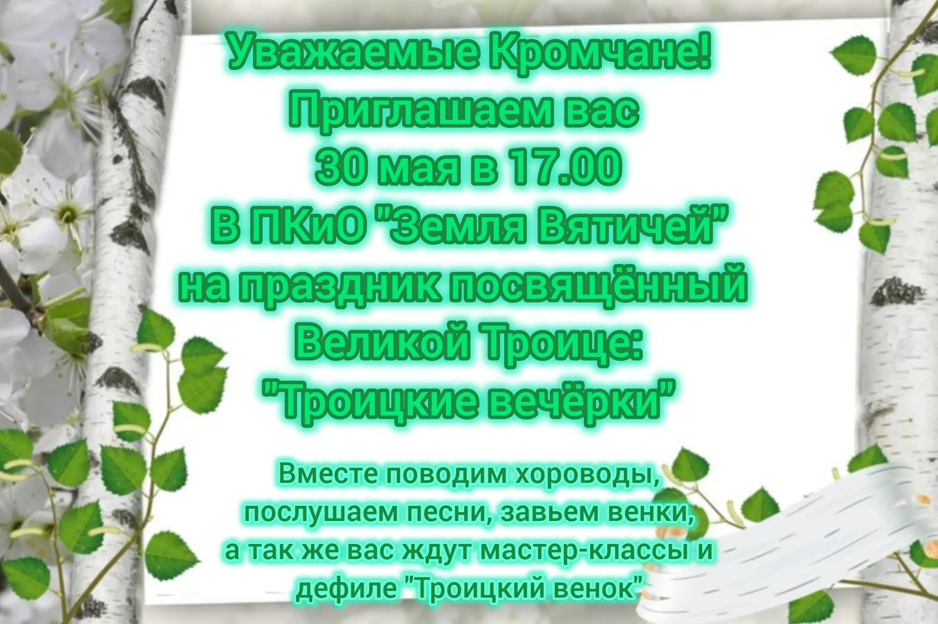 ПРИГЛАШАЕМ!!!  #культураКромы