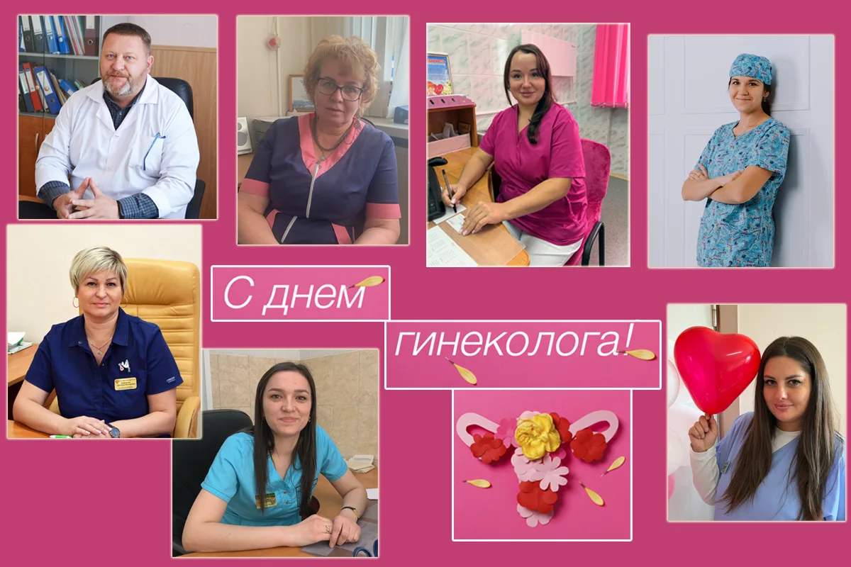 🌺 Дорогие наши гинекологи!

Поздравляем вас с профессиональным праздником! Спасибо за ваш бесценный