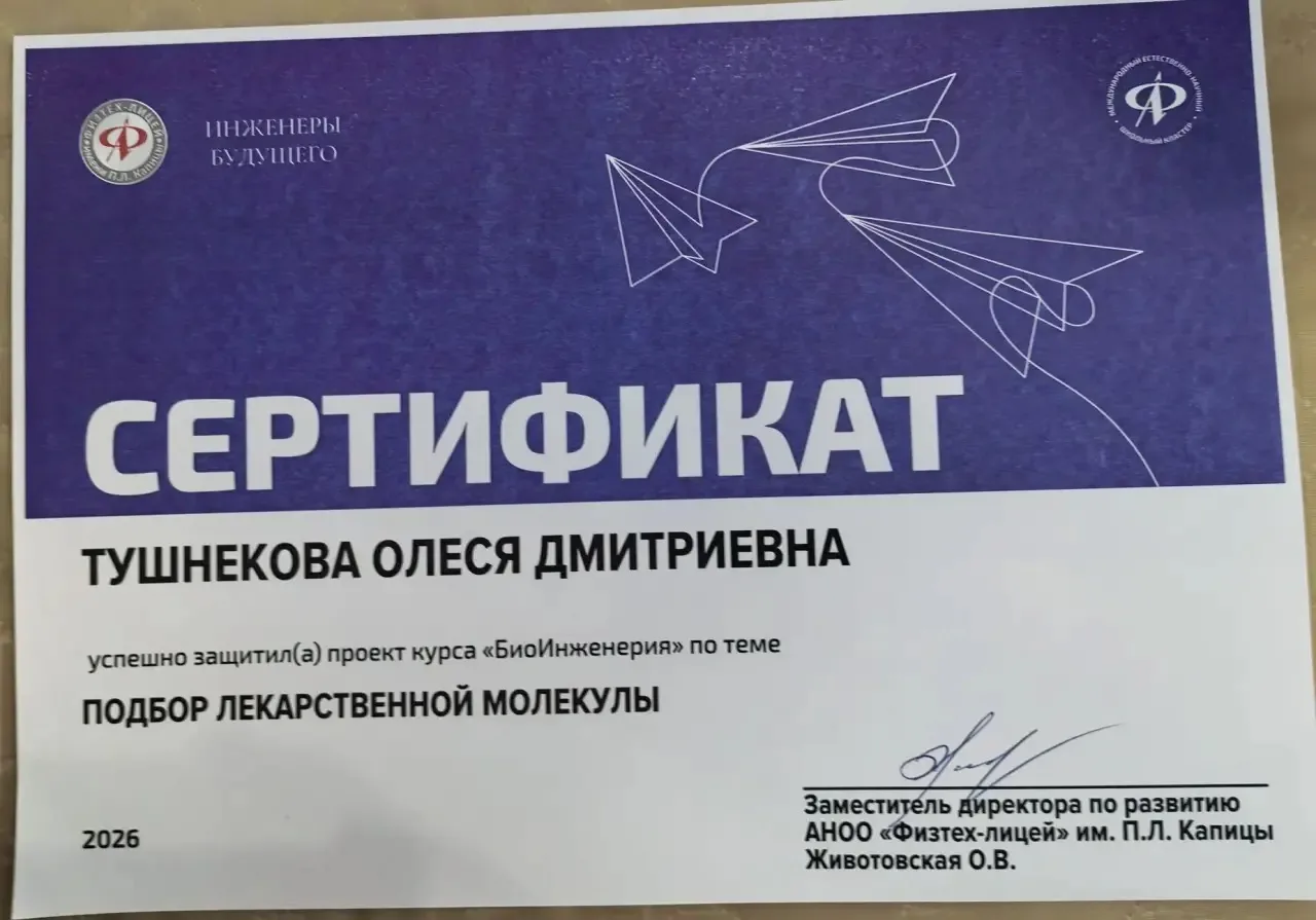 В этом году ученица 7" П" класса Олеся Тушнекова стала участницей образовательного проекта «Инженеры