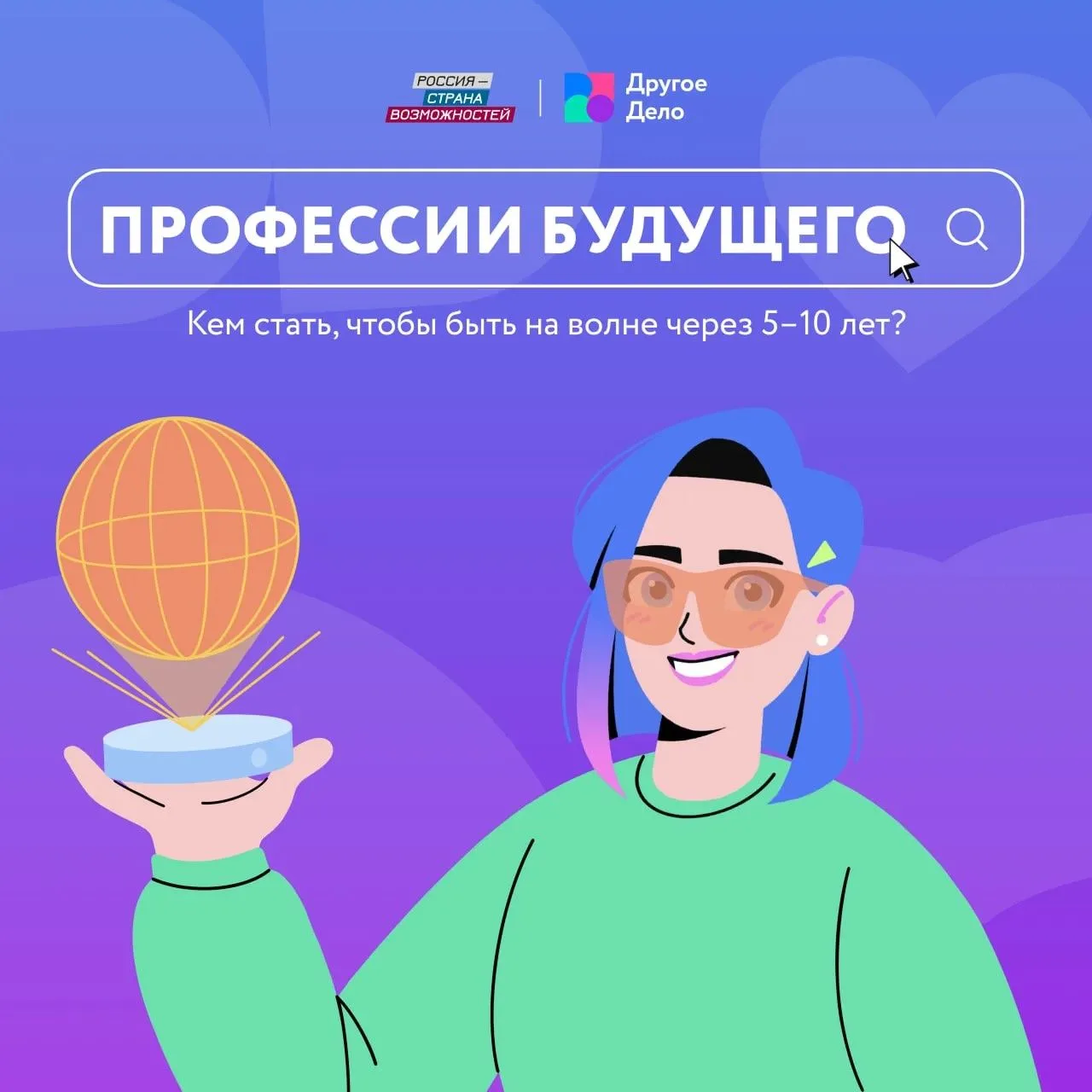 Какие спецы будут нарасхват через 5-10 лет?
 
 Не гадай на кофейной гуще — лови топ направлений, где