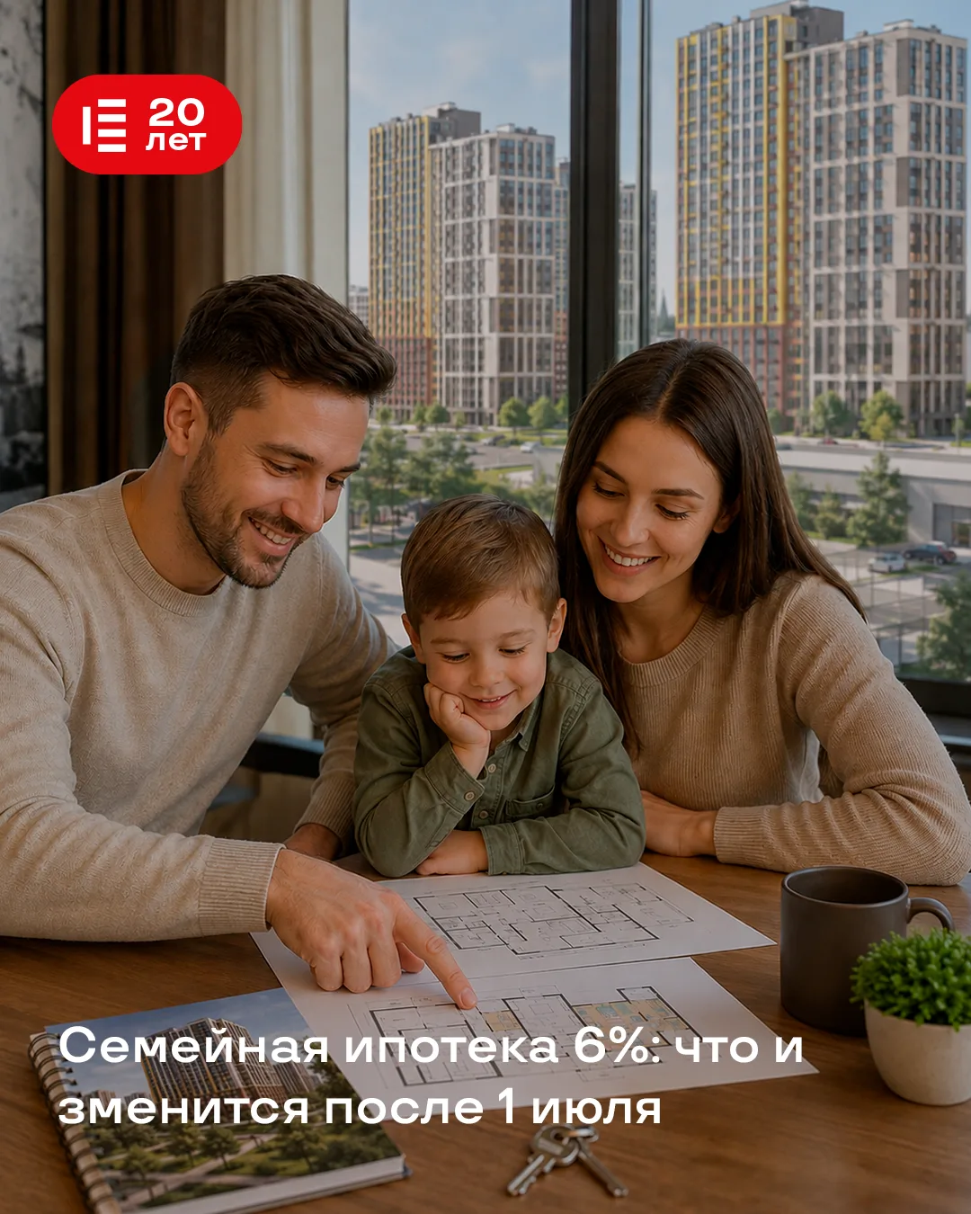 ⚠️ Семейная ипотека под 6% может остаться в прошлом для многих уже с 1 июля! 
Сейчас семейная ипотек
