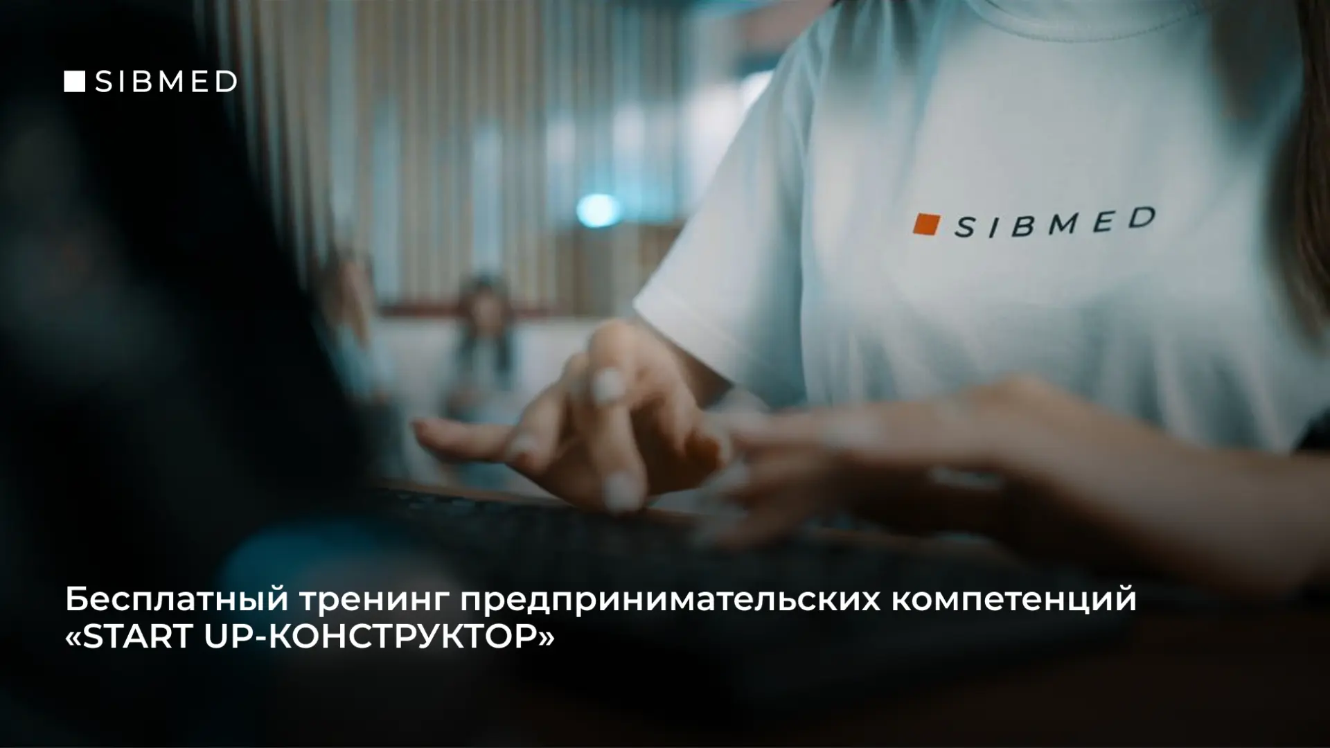 Хочешь запустить стартап? Начни с тренинга «Start Up-конструктор»