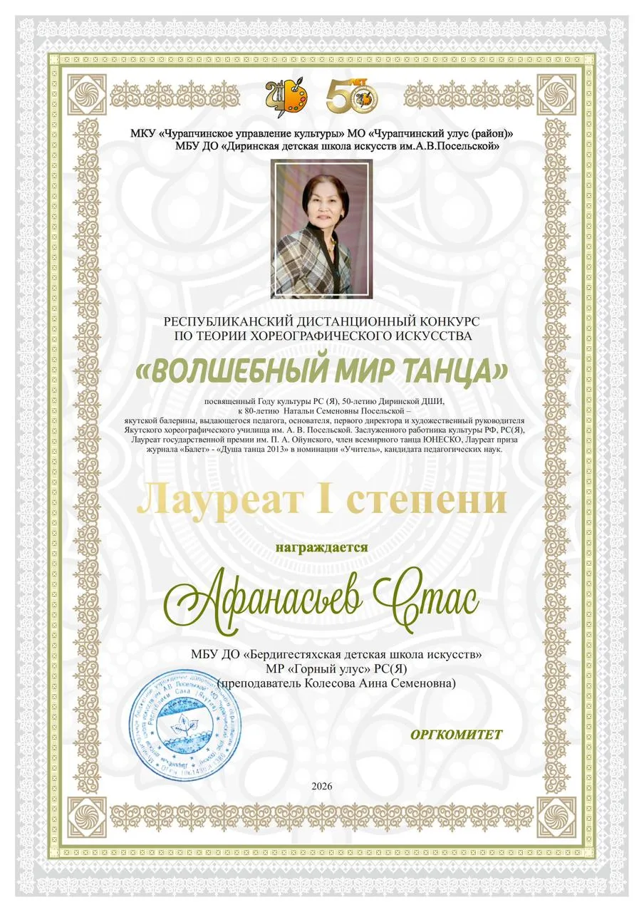 ✨ Учащиеся хореографического отделения Бердигестяхской детской школы искусств приняли у...