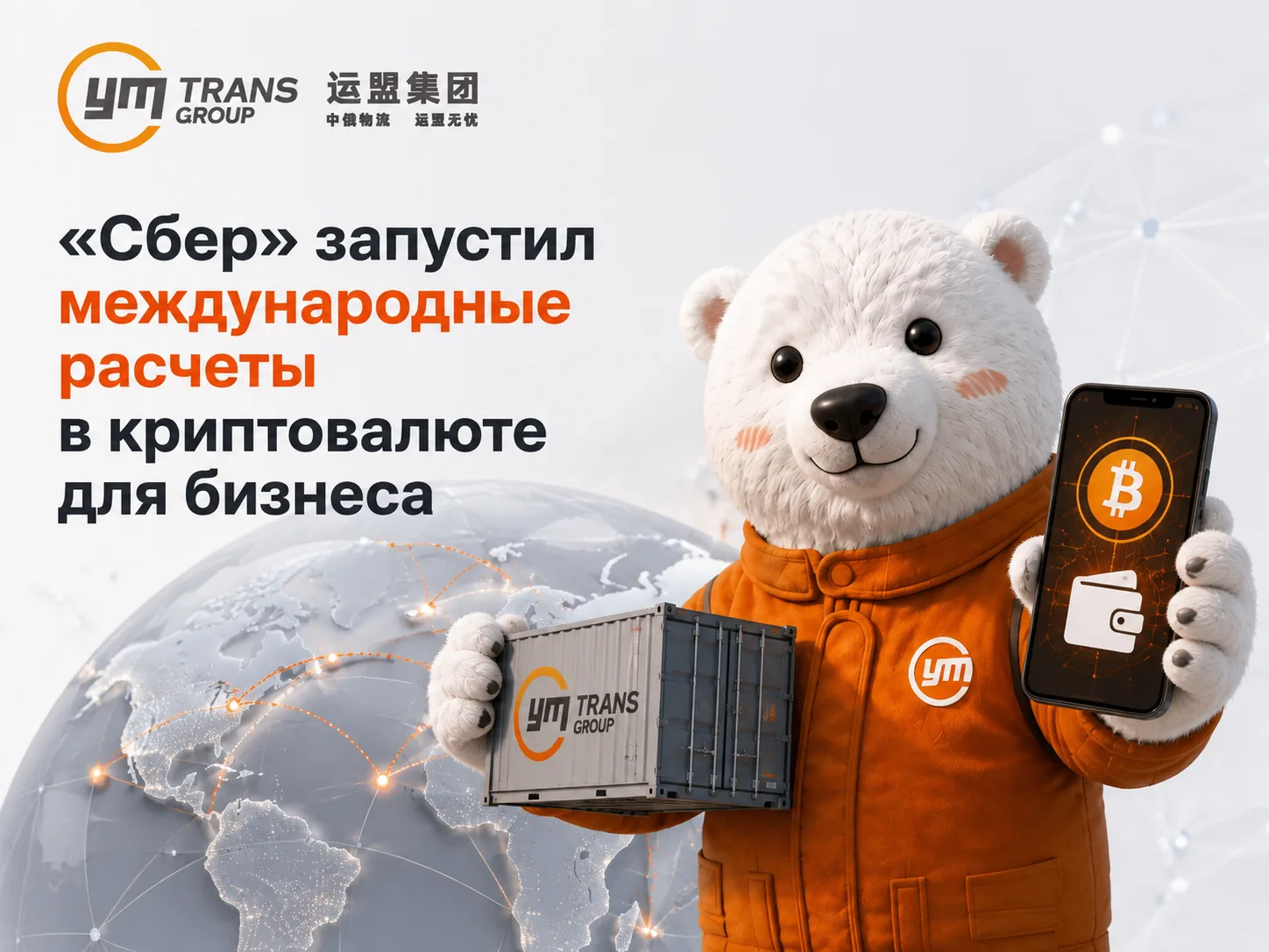 "Сбер" запустил международные расчёты в криптовалюте для бизнеса