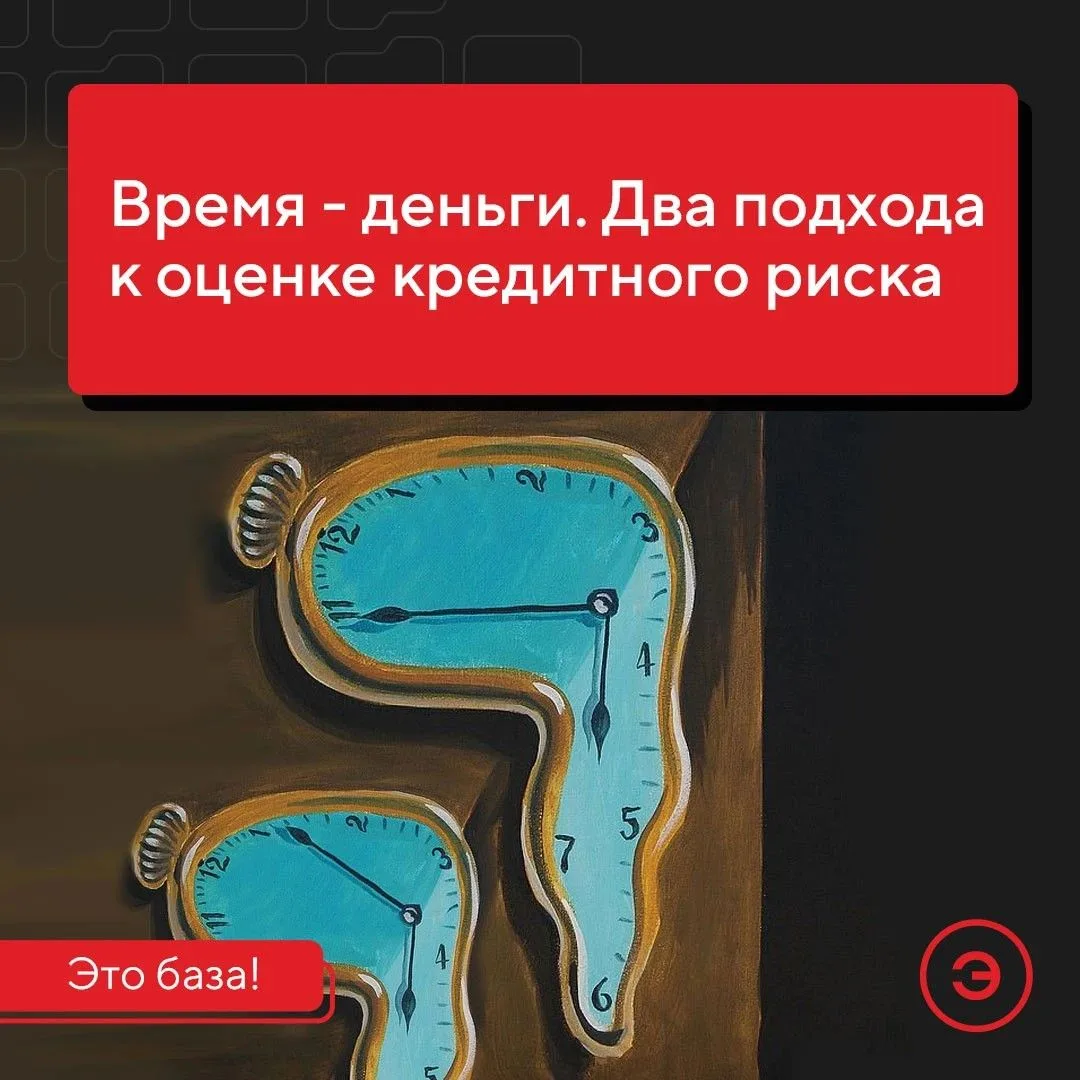 2️⃣ «Сквозной» (through the cycle, «сквозь цикл») и «точечный» (point in time, «в момен...